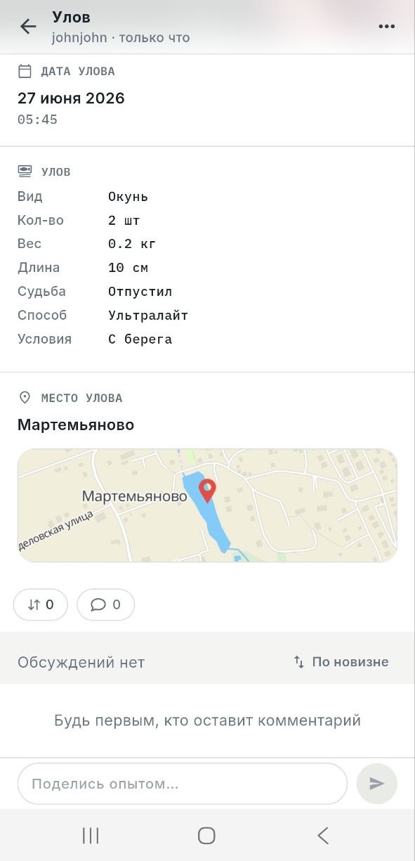 Улов с местом на карте